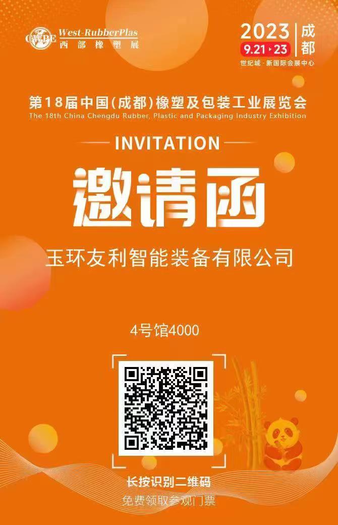 The 18th China Chengdu Rubber,Plastic and Packaging Industry Exhibition