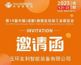 The 18th China Chengdu Rubber,Plastic and Packaging Industry Exhibition